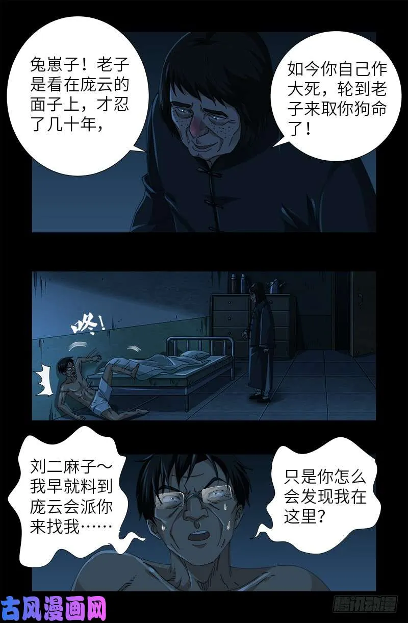 第480话 庞海东之死 第3页