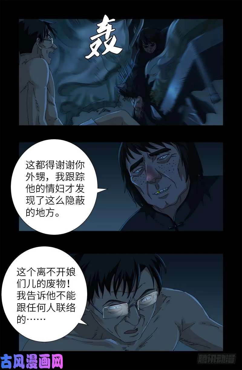 第480话 庞海东之死 第4页
