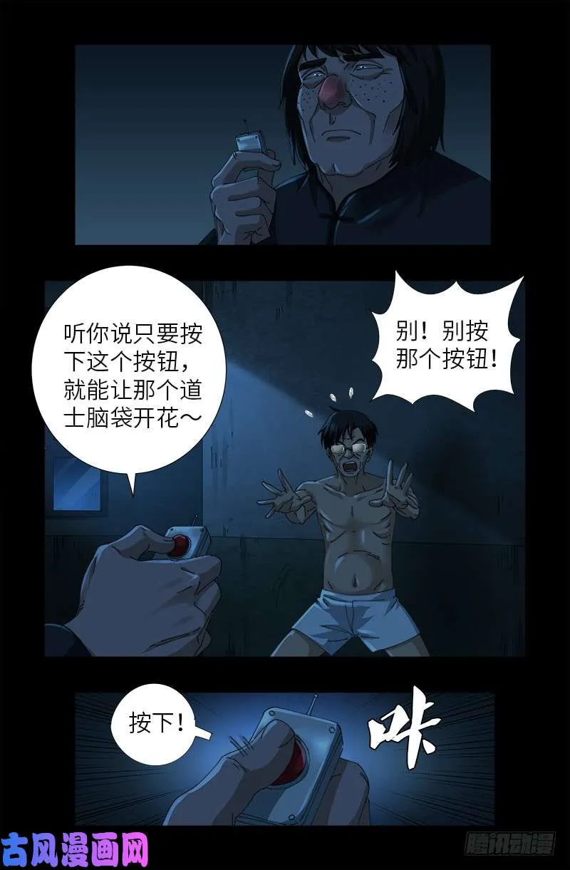 第480话 庞海东之死 第5页