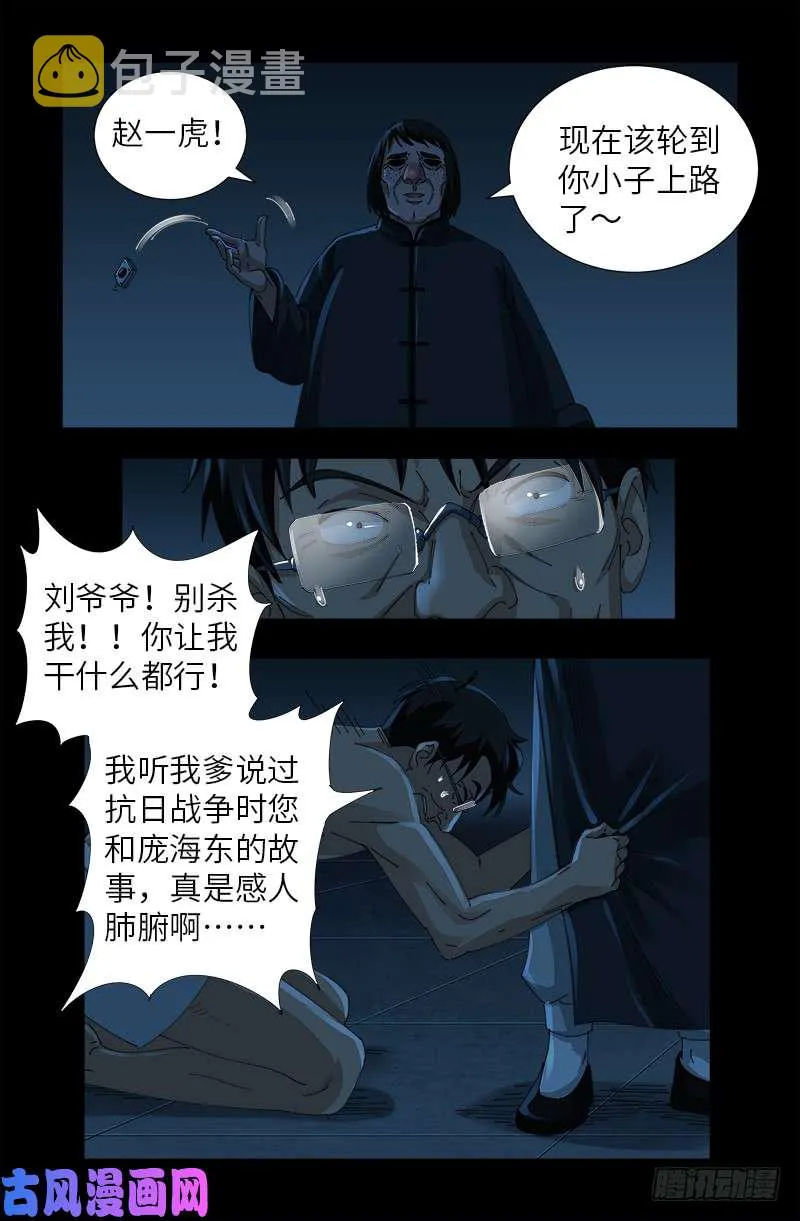 第480话 庞海东之死 第6页