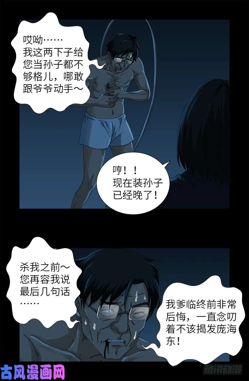 第480话 庞海东之死 第8页