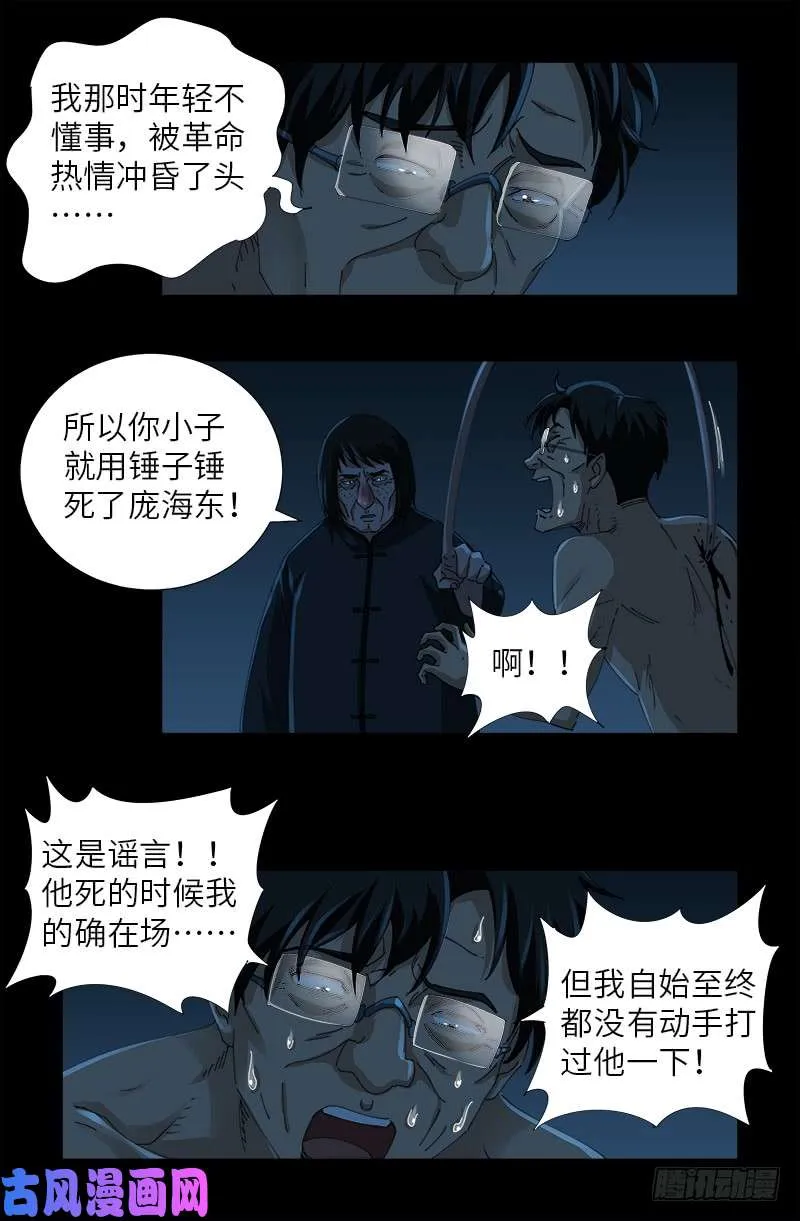 第480话 庞海东之死 第9页