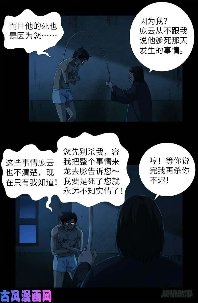 第480话 庞海东之死 第10页