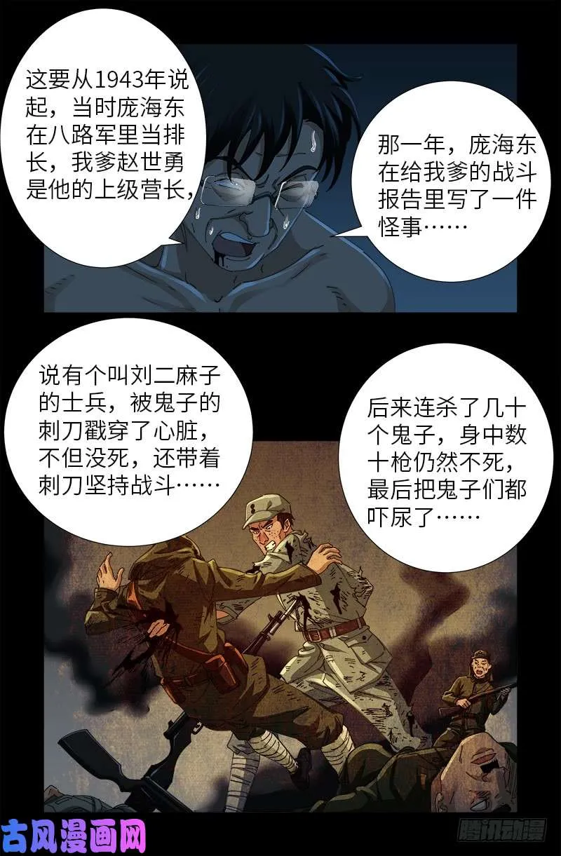 第480话 庞海东之死 第11页