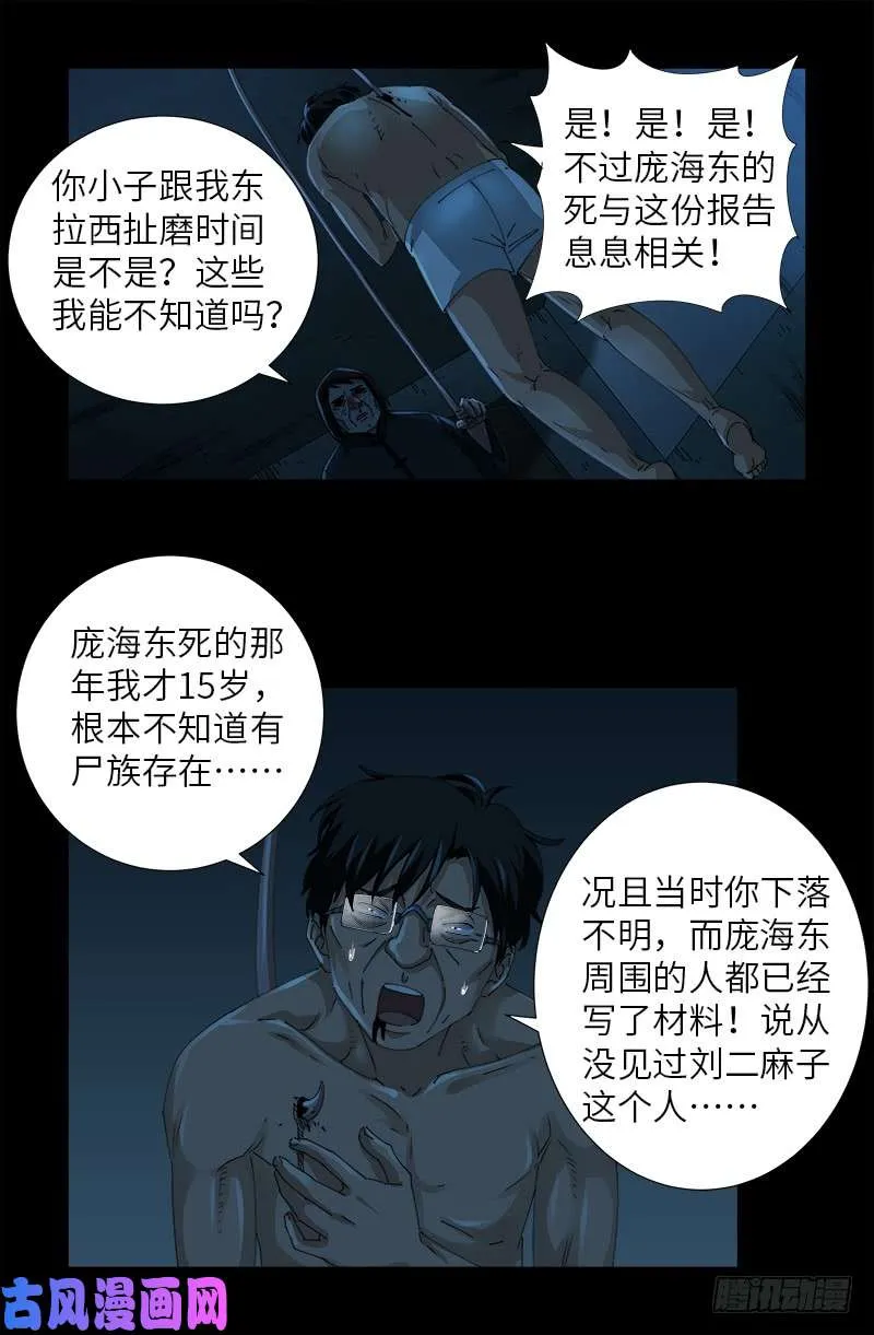 第480话 庞海东之死 第12页
