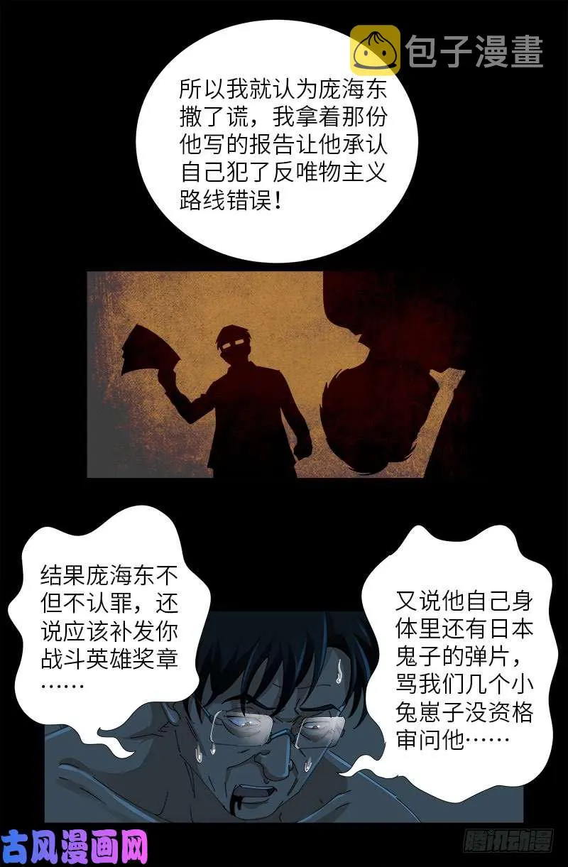 第480话 庞海东之死 第13页