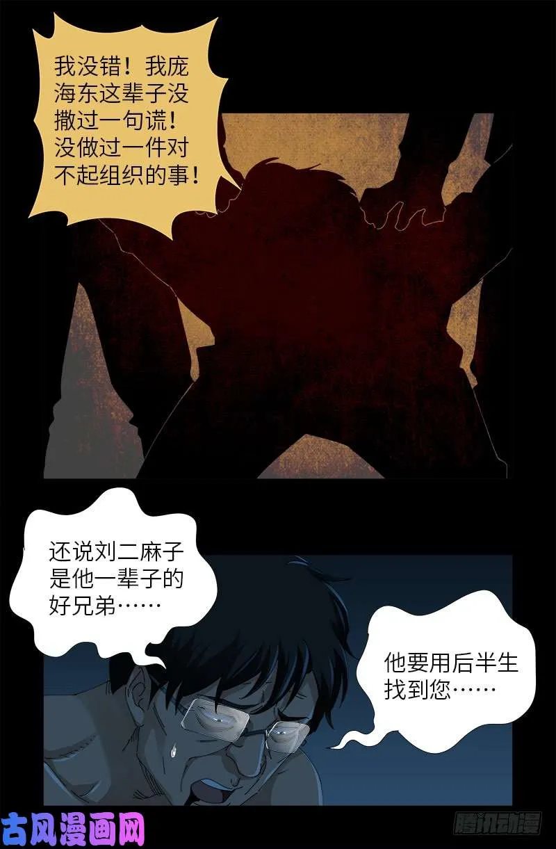 第480话 庞海东之死 第14页