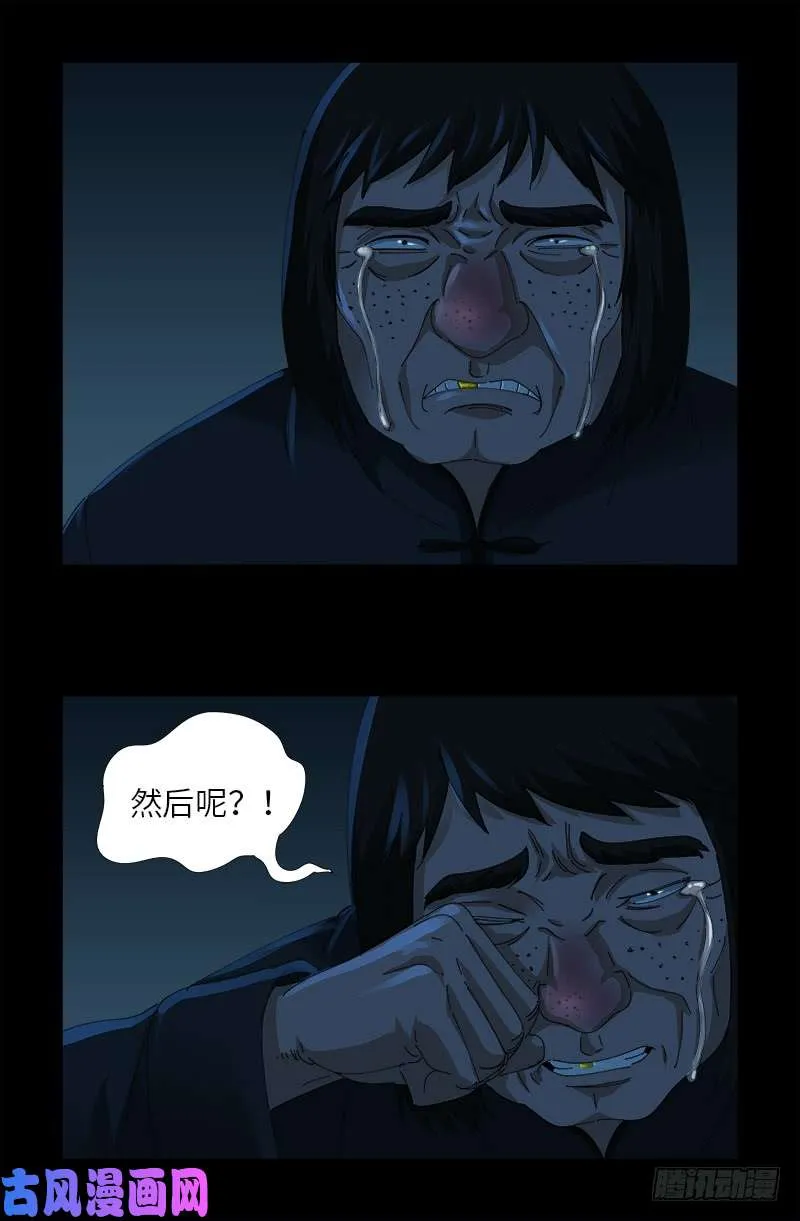 第480话 庞海东之死 第15页