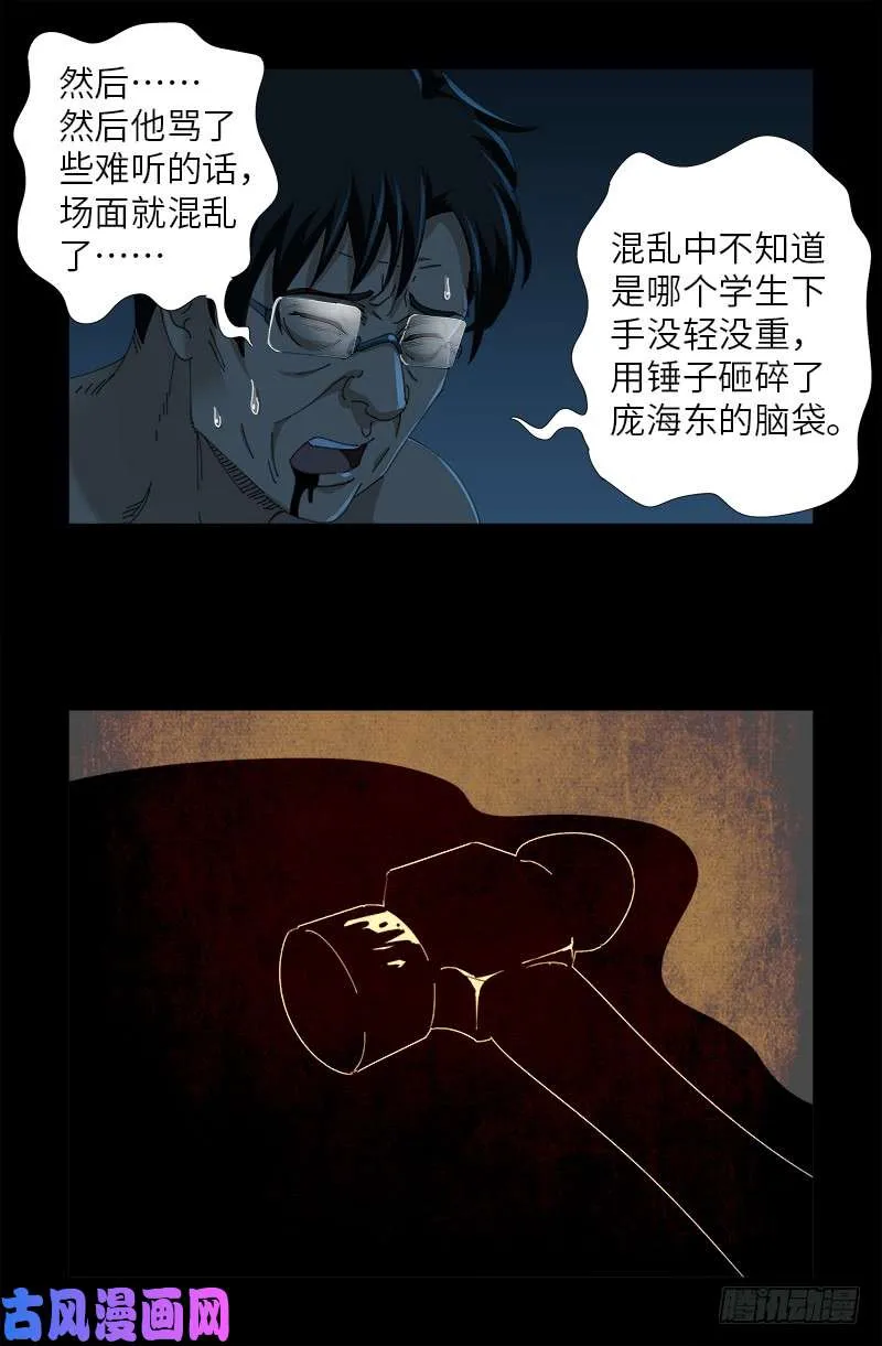 第480话 庞海东之死 第16页