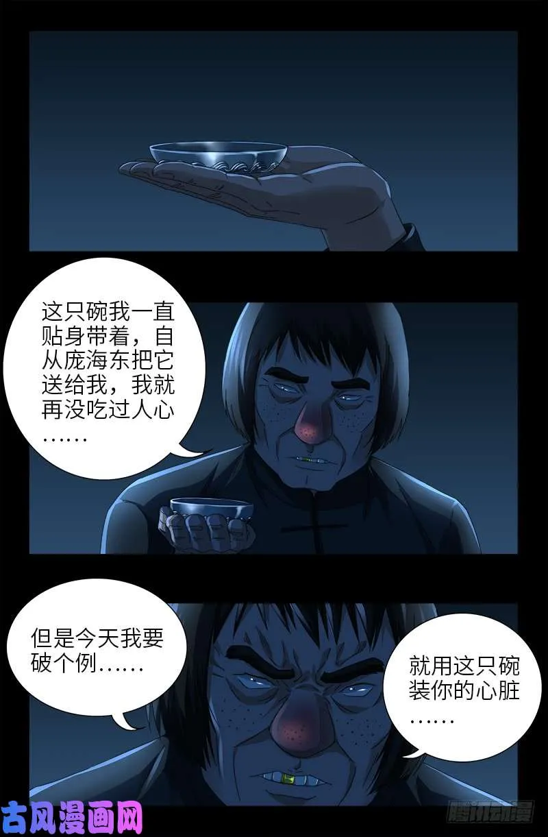 第481话 银碗 第3页