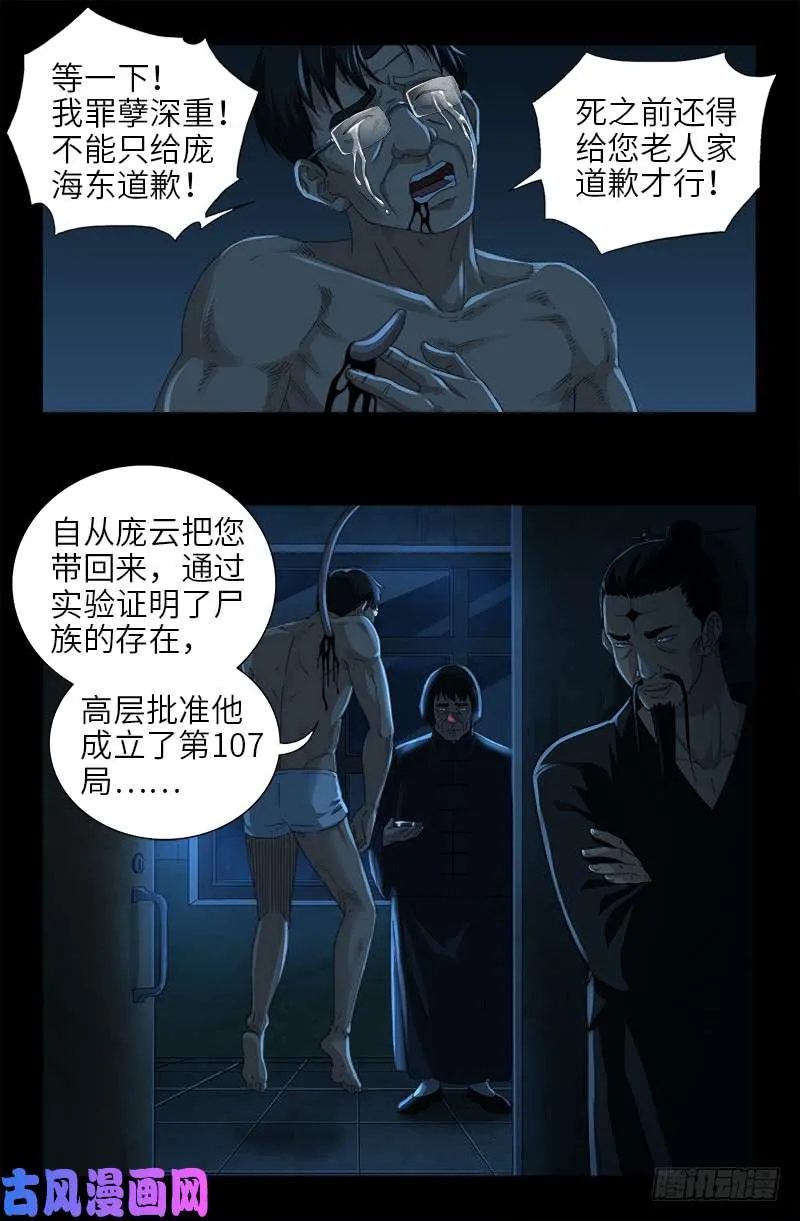 第481话 银碗 第4页