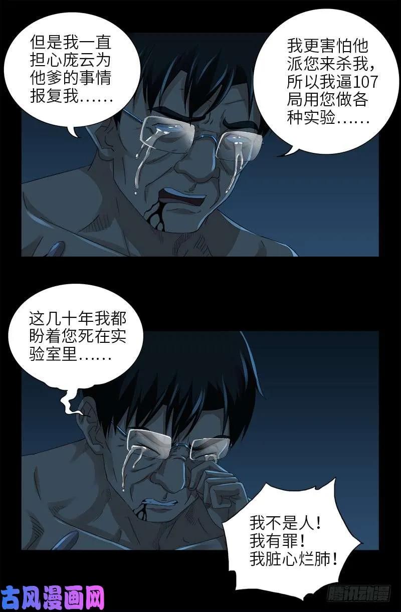 第481话 银碗 第5页