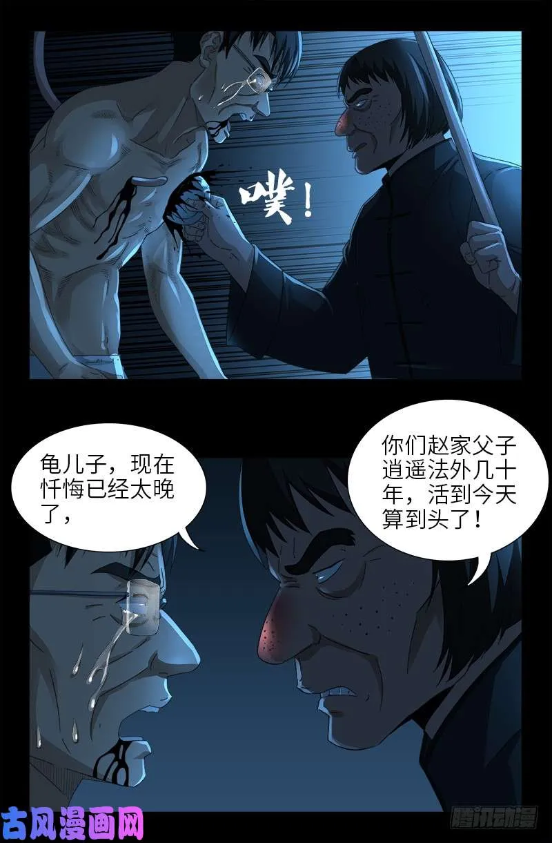 第481话 银碗 第6页