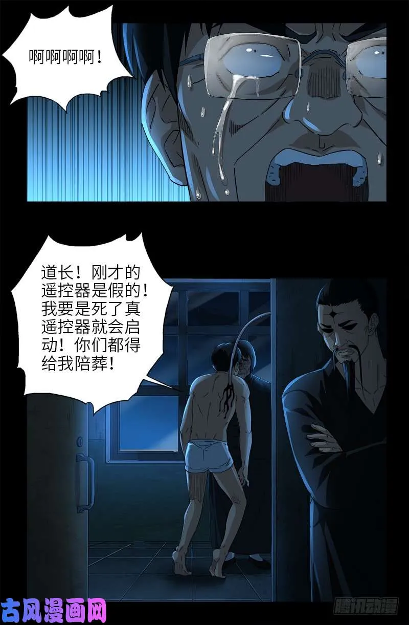 第481话 银碗 第7页
