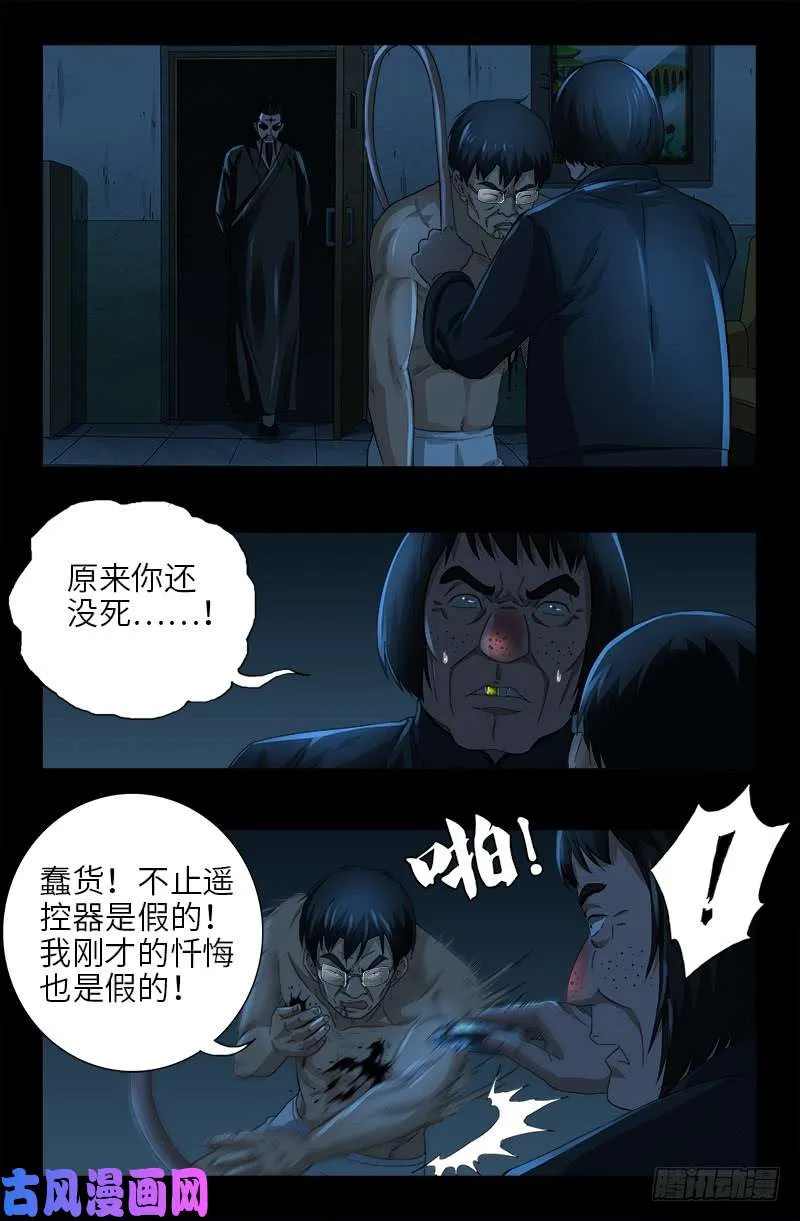 第481话 银碗 第8页
