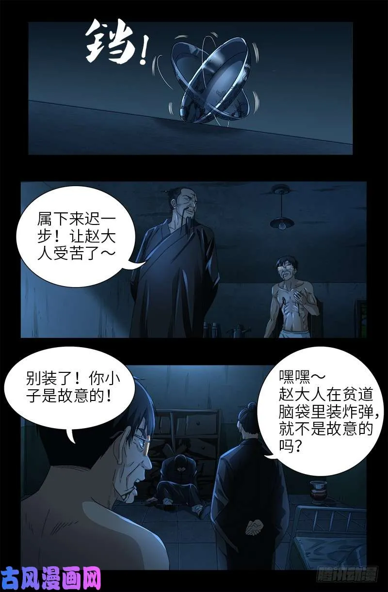 第481话 银碗 第10页