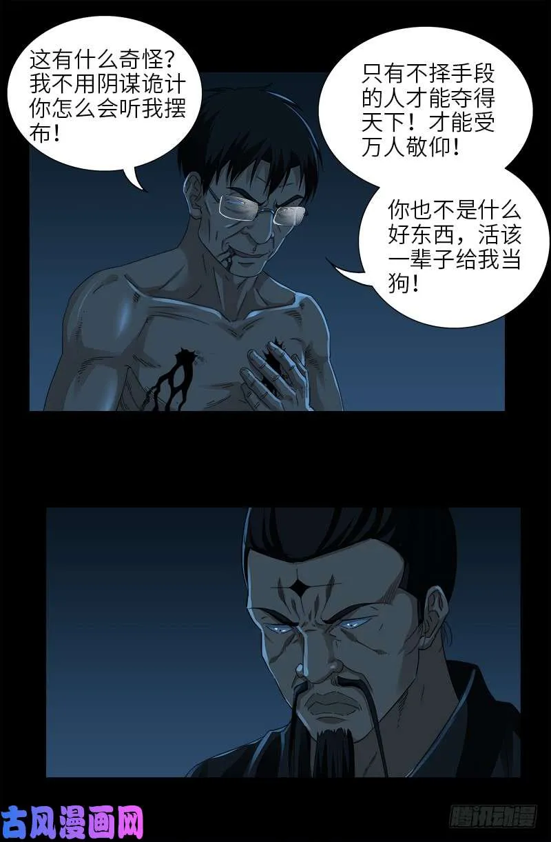 第481话 银碗 第11页