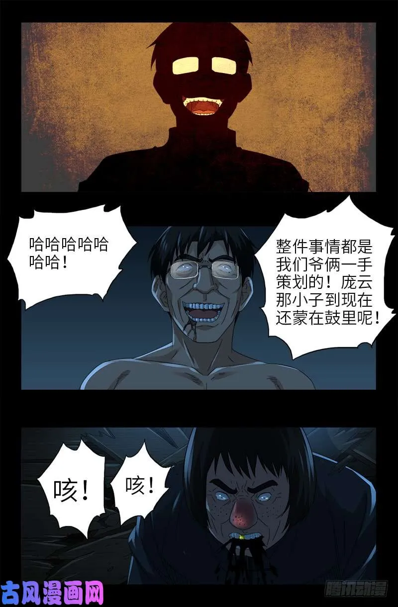 第481话 银碗 第13页
