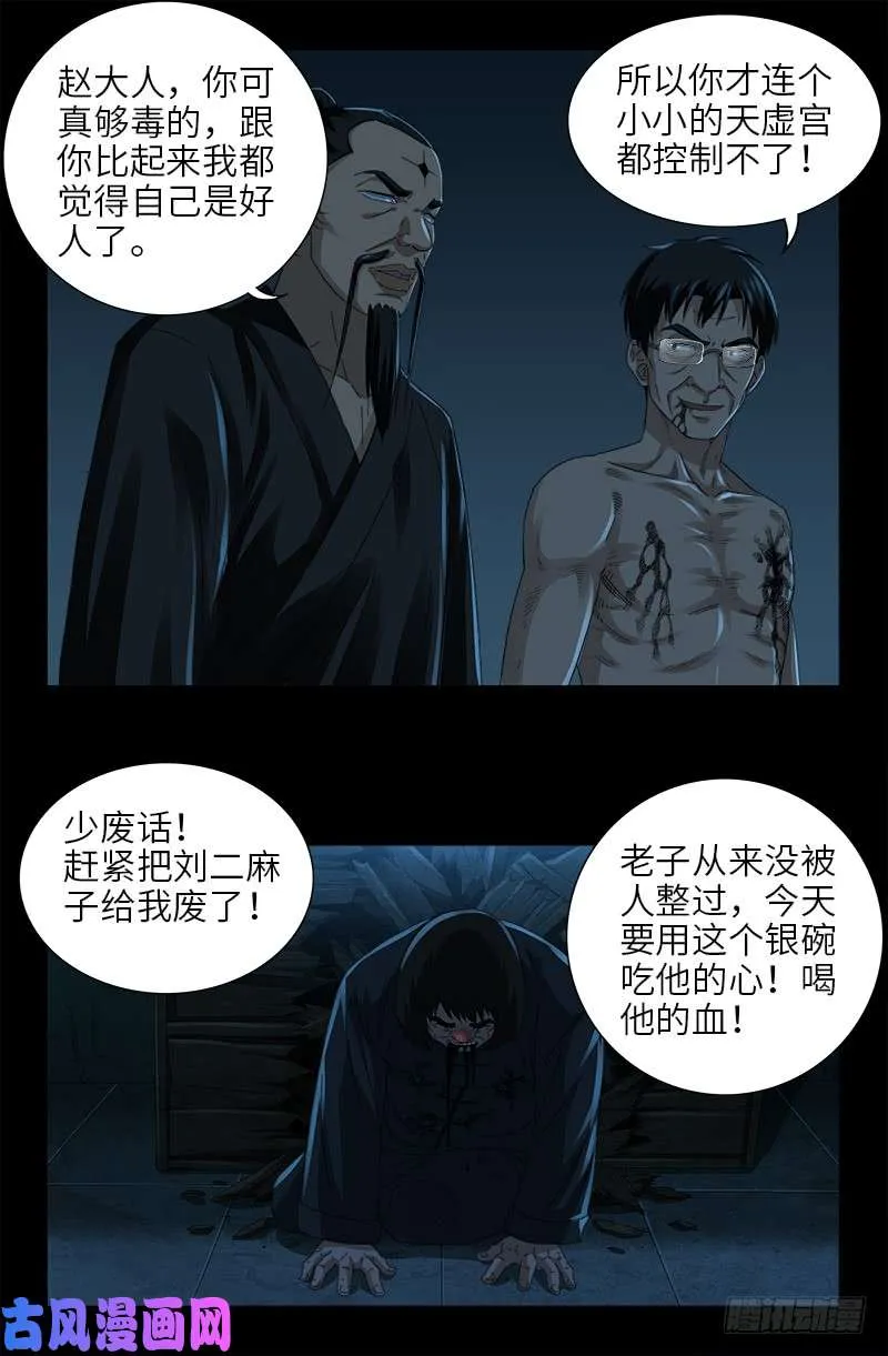 第481话 银碗 第14页