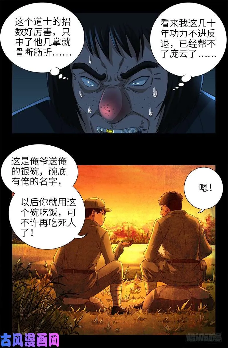 第481话 银碗 第15页
