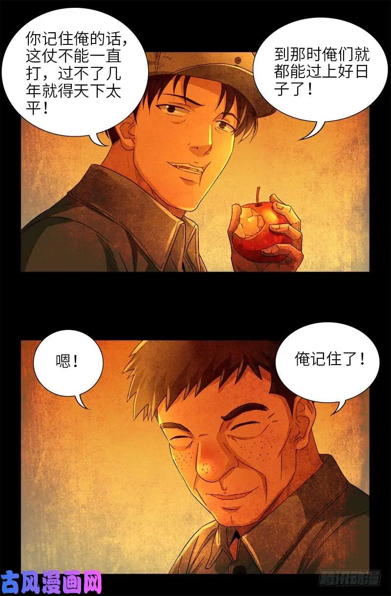 第481话 银碗 第16页