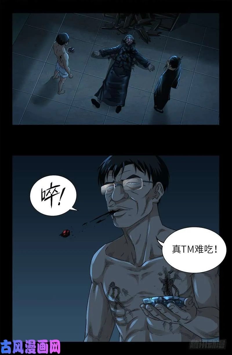 第481话 银碗 第17页