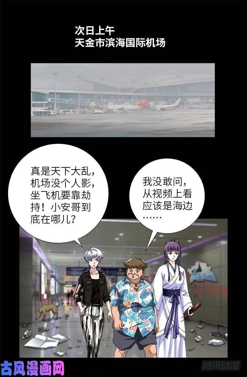 第482话 霜霜的怒火 第1页