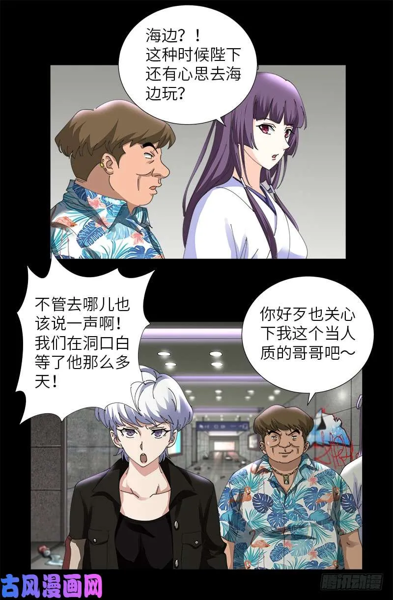 第482话 霜霜的怒火 第2页