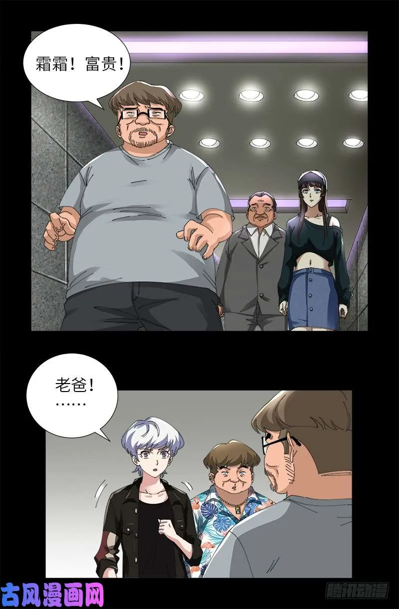 第482话 霜霜的怒火 第3页
