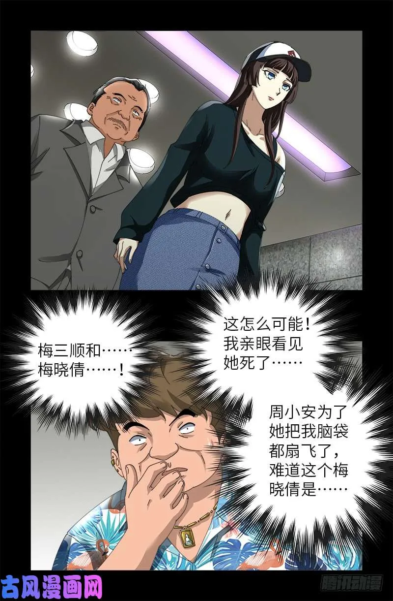 第482话 霜霜的怒火 第4页