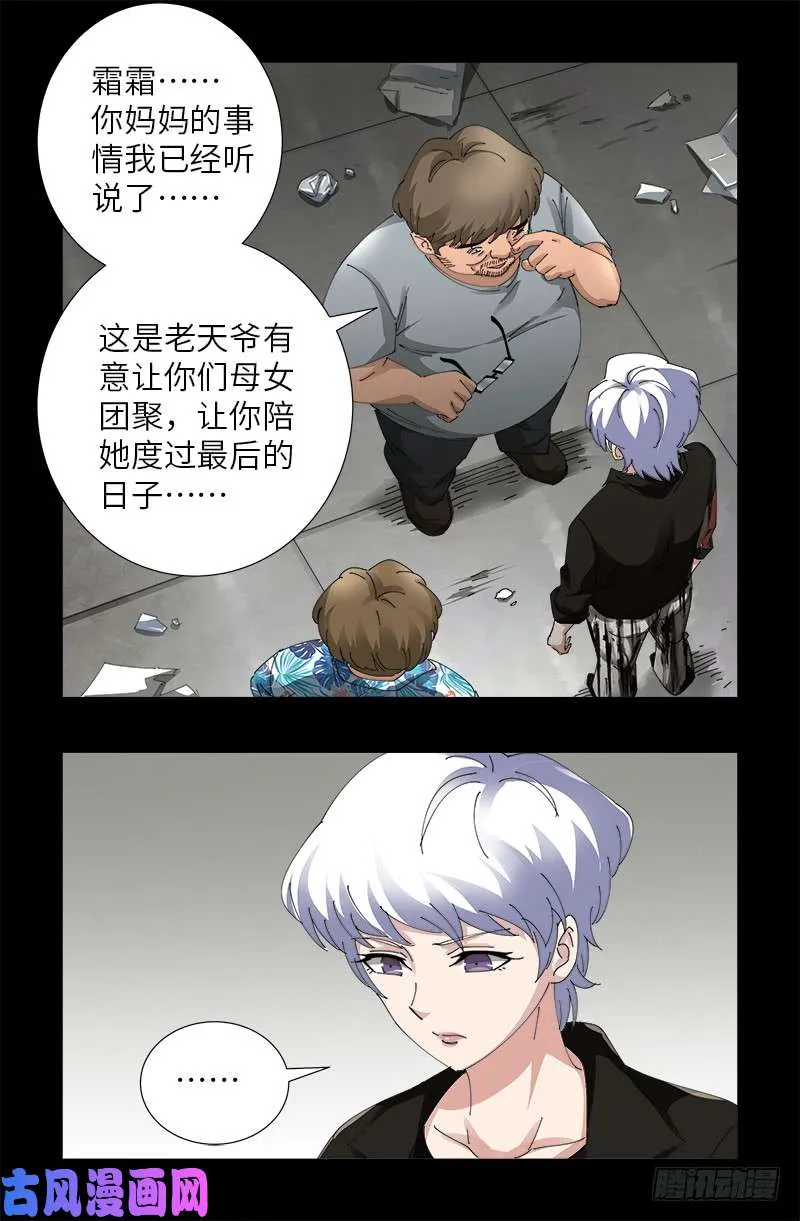 第482话 霜霜的怒火 第5页