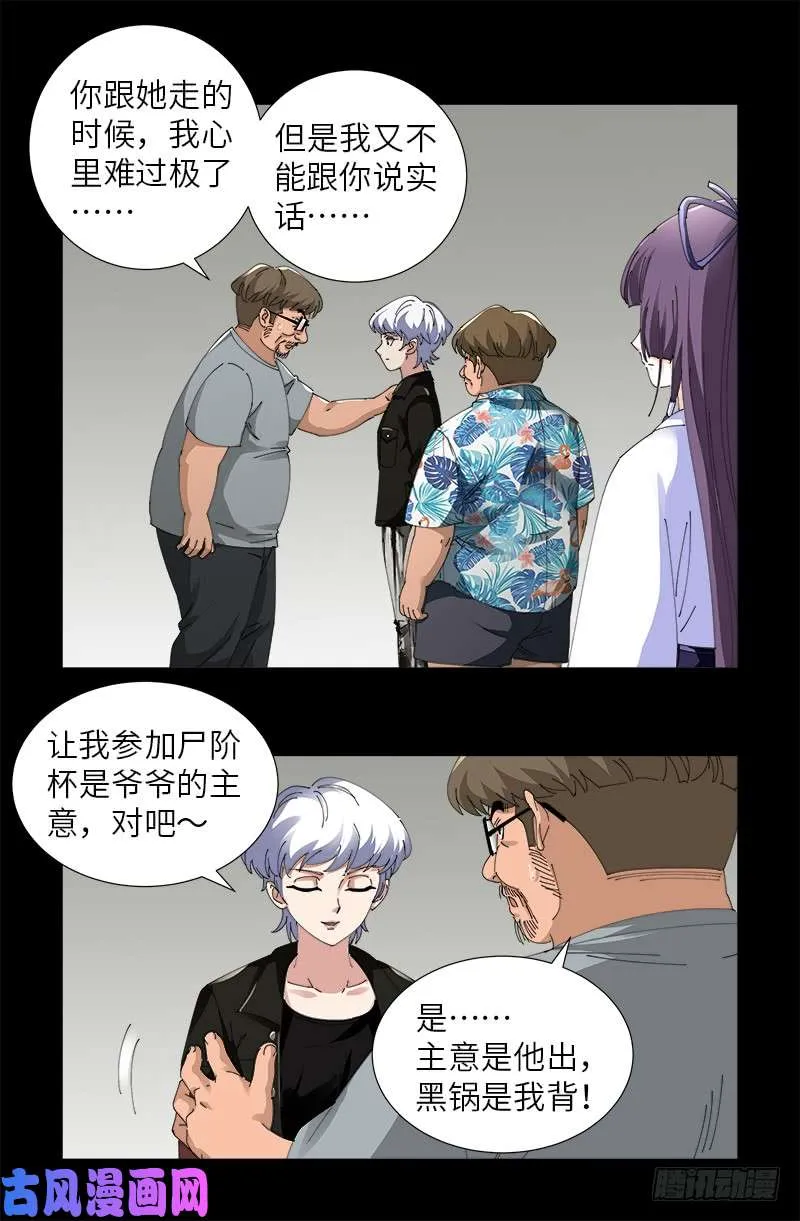 第482话 霜霜的怒火 第6页