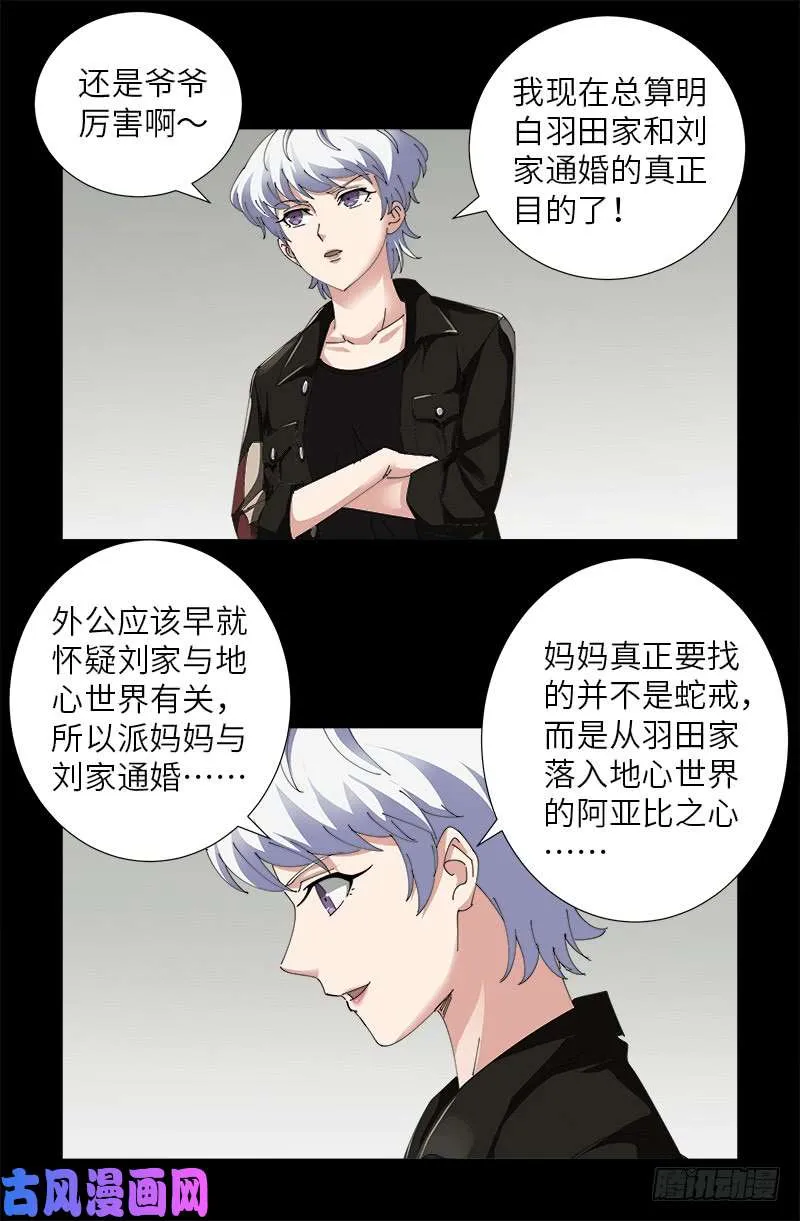 第482话 霜霜的怒火 第7页