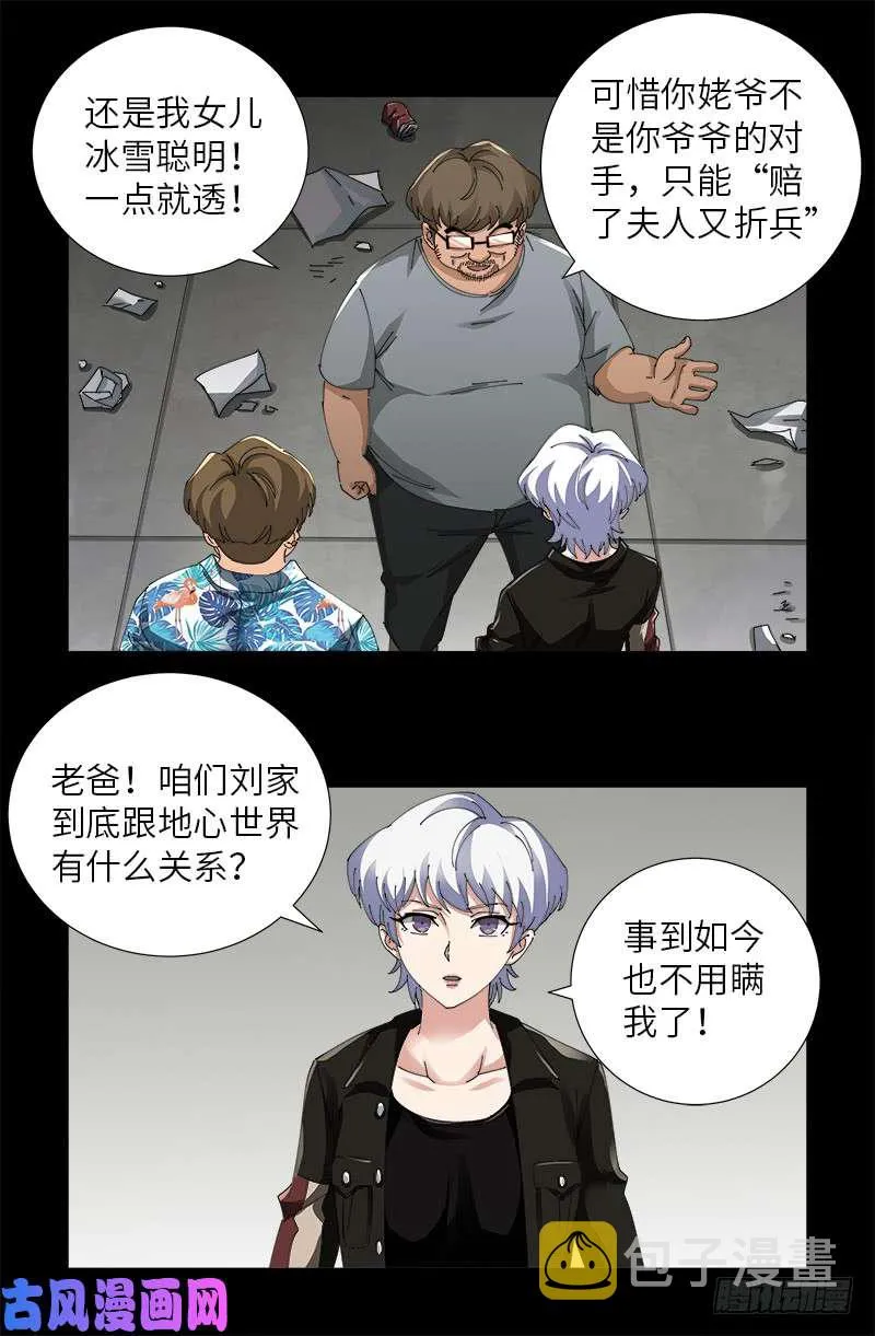 第482话 霜霜的怒火 第8页