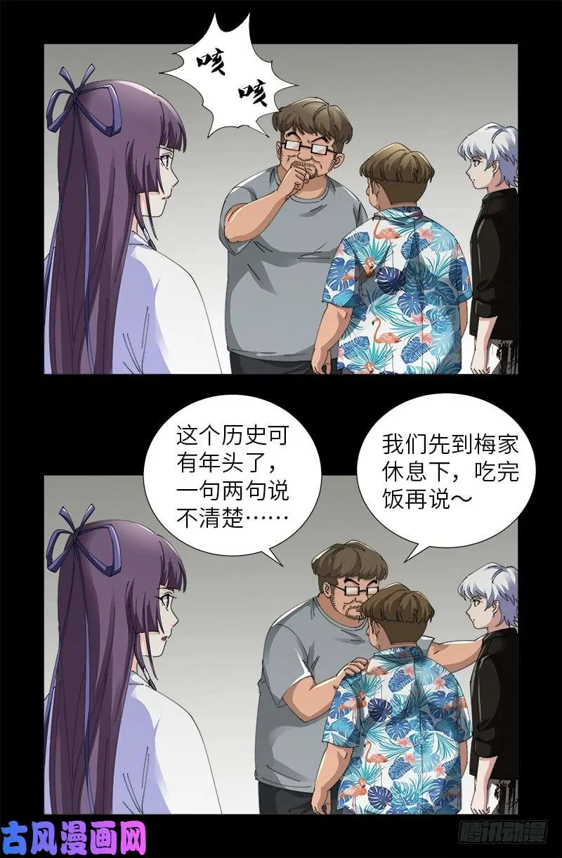 第482话 霜霜的怒火 第9页