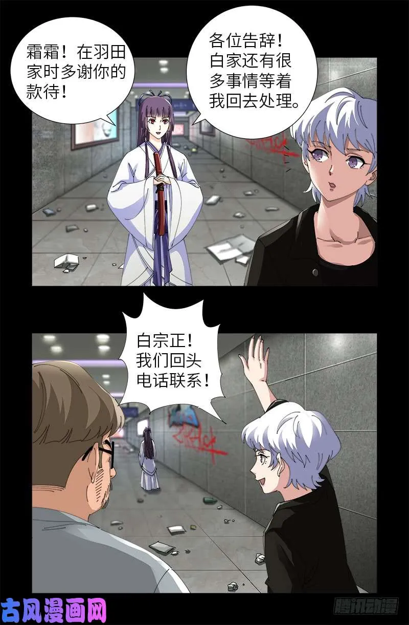 第482话 霜霜的怒火 第10页