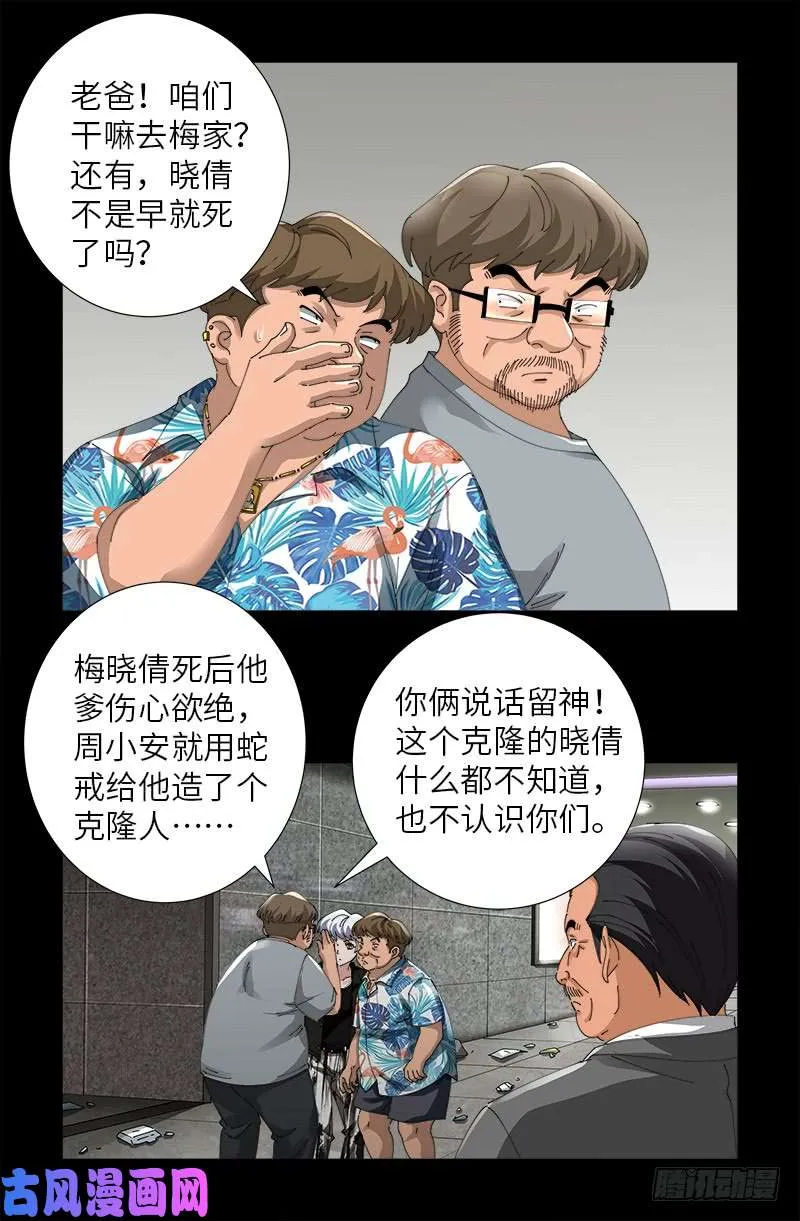 第482话 霜霜的怒火 第11页