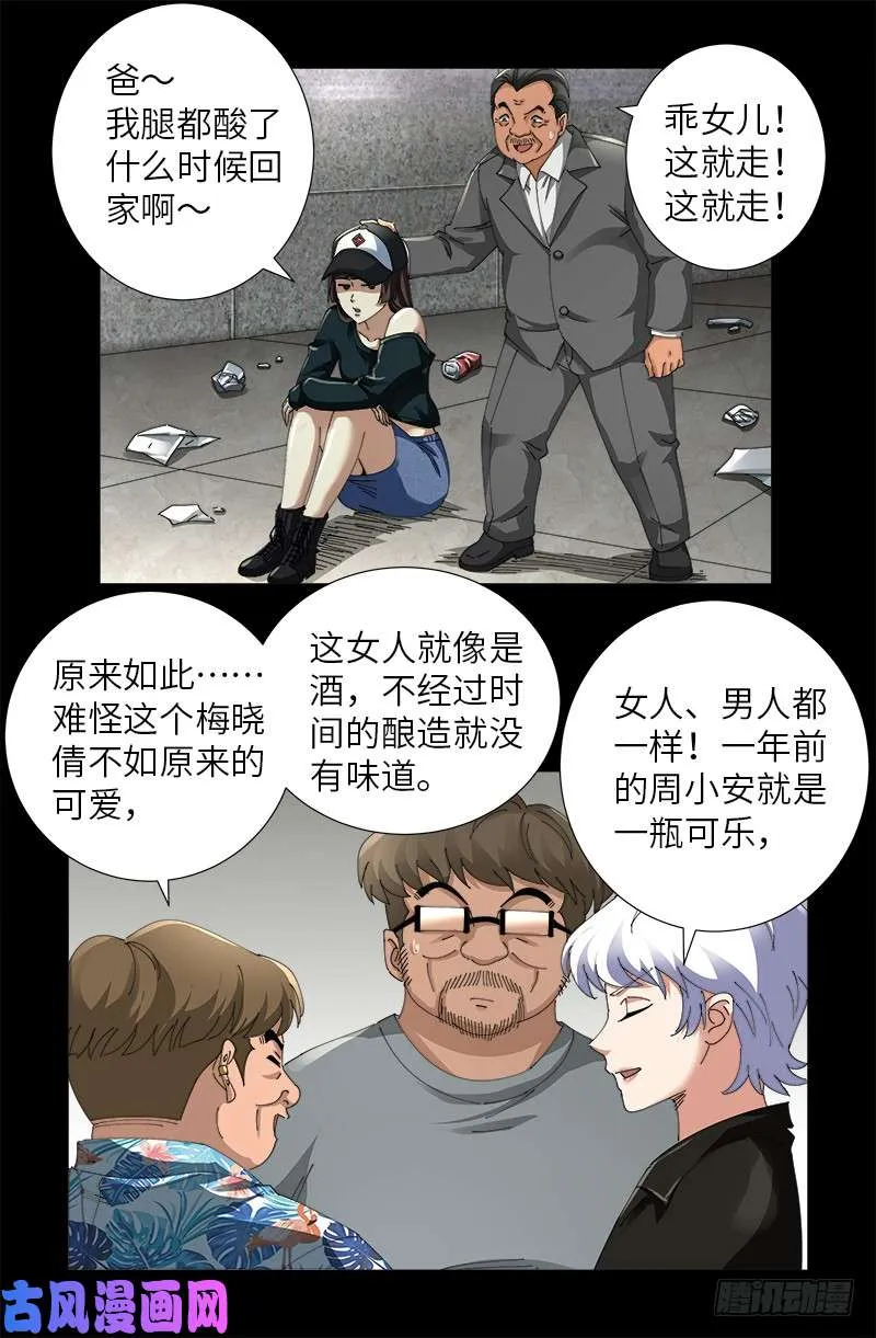 第482话 霜霜的怒火 第12页