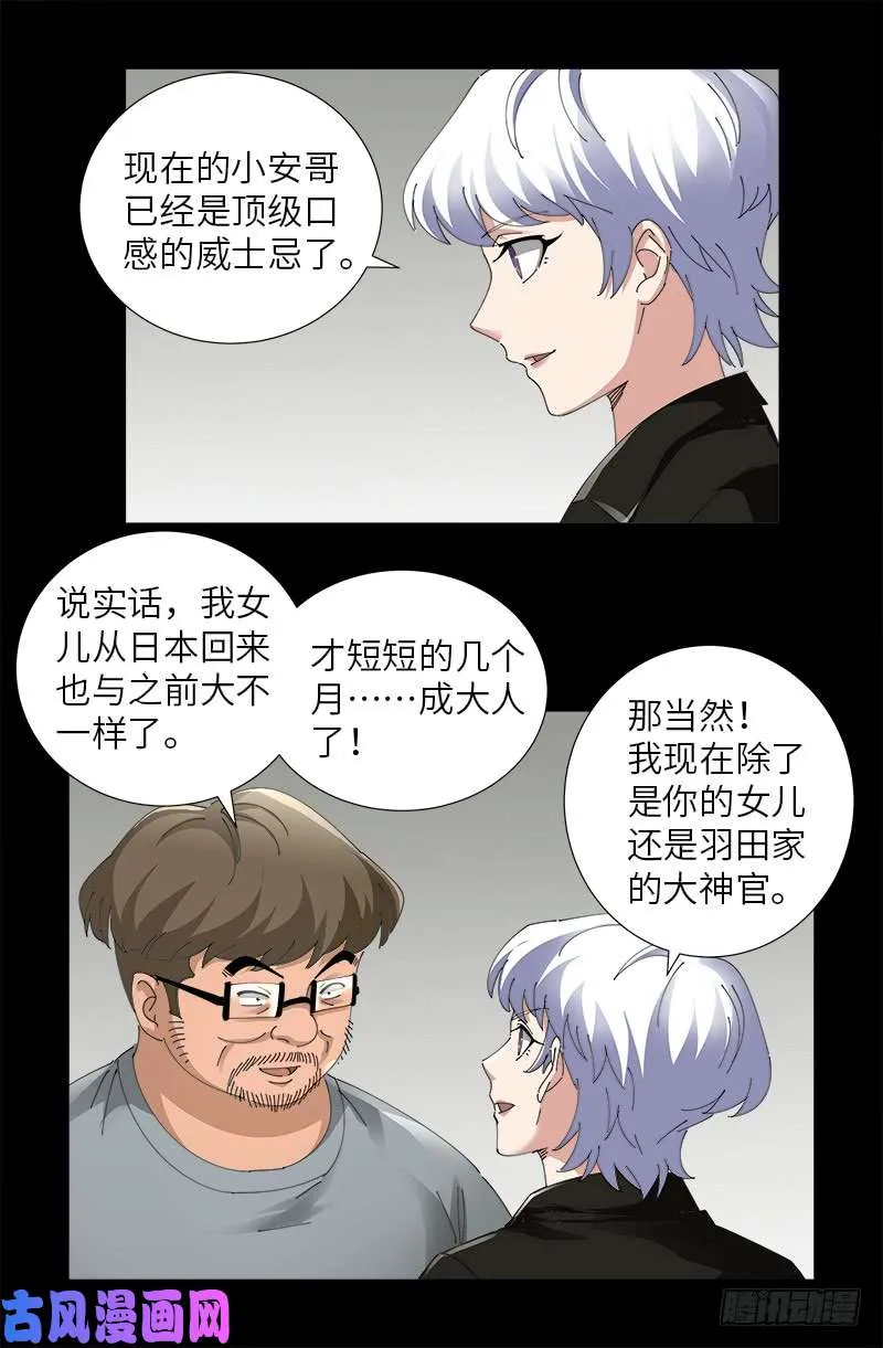 第482话 霜霜的怒火 第13页