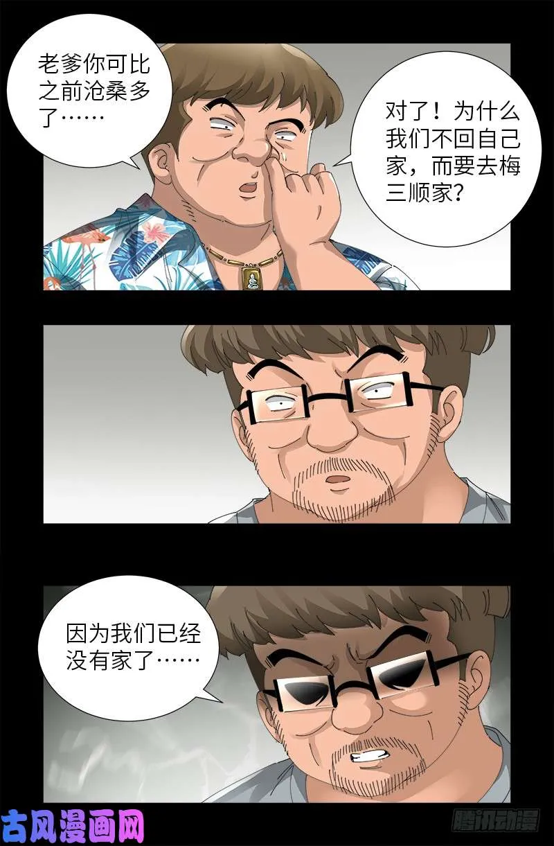 第482话 霜霜的怒火 第14页