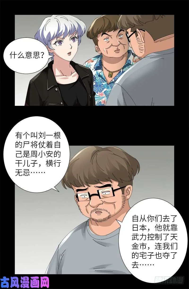 第482话 霜霜的怒火 第15页