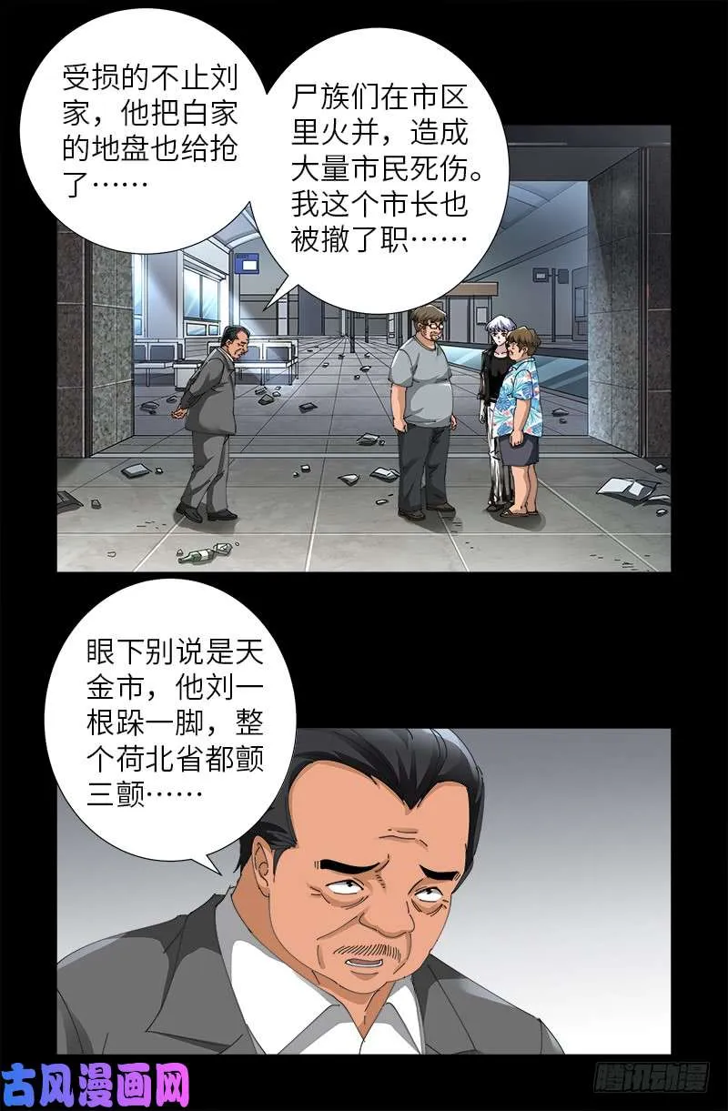 第482话 霜霜的怒火 第16页