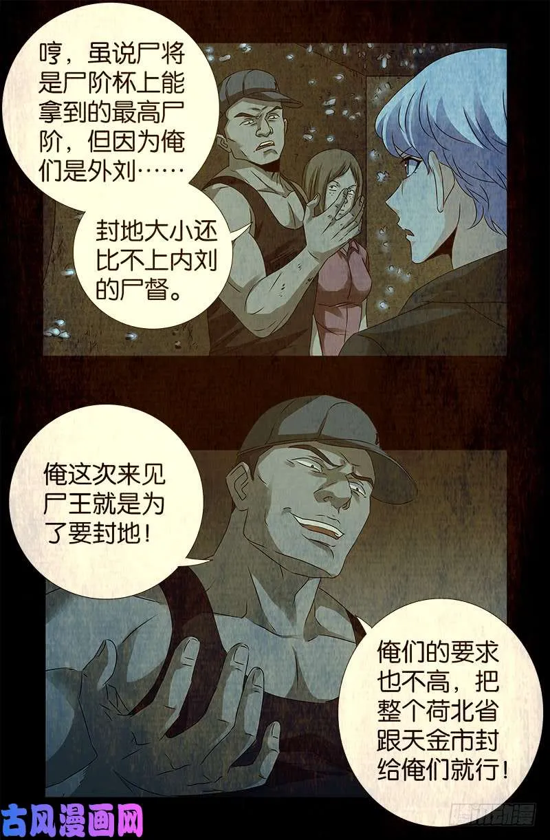 第482话 霜霜的怒火 第17页