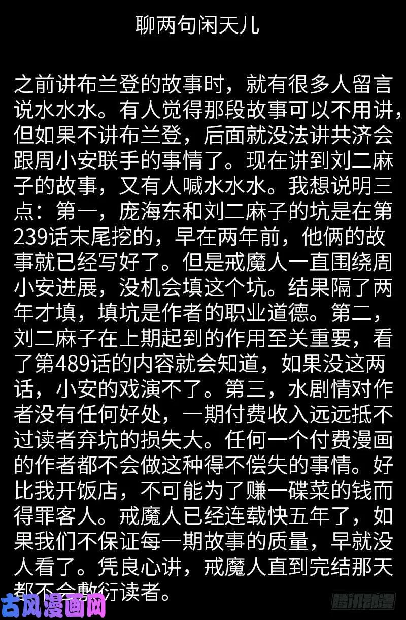 第482话 霜霜的怒火 第19页