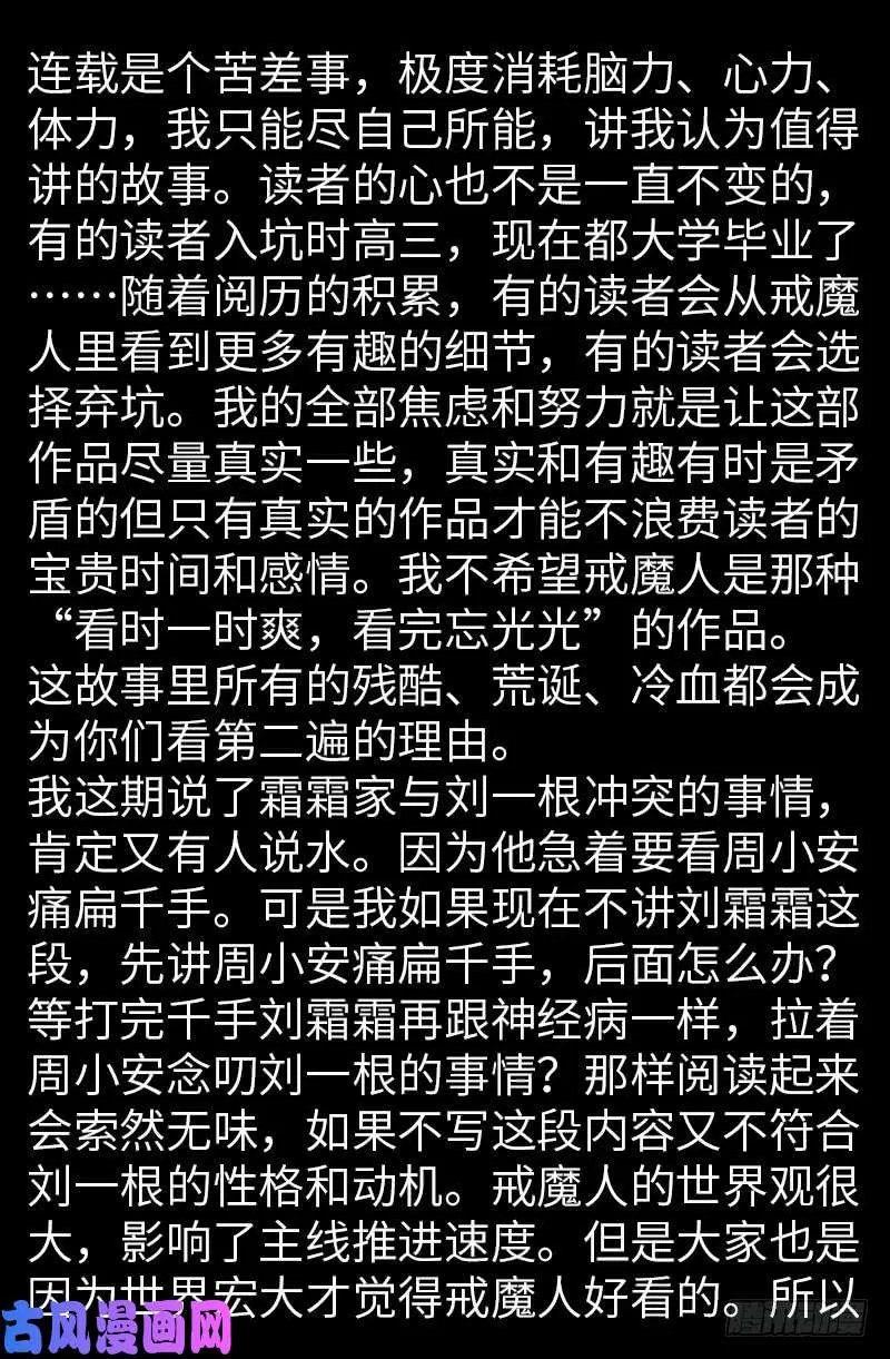 第482话 霜霜的怒火 第20页