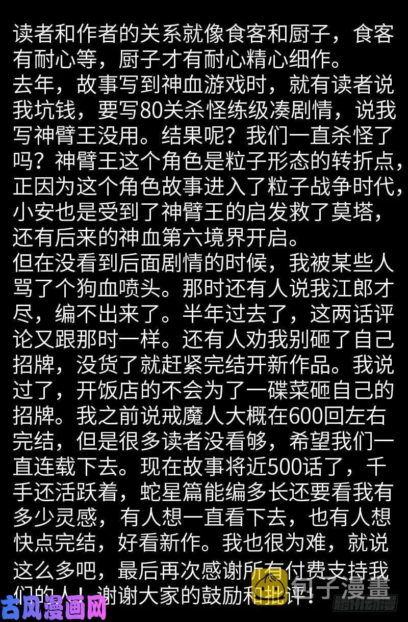 第482话 霜霜的怒火 第21页