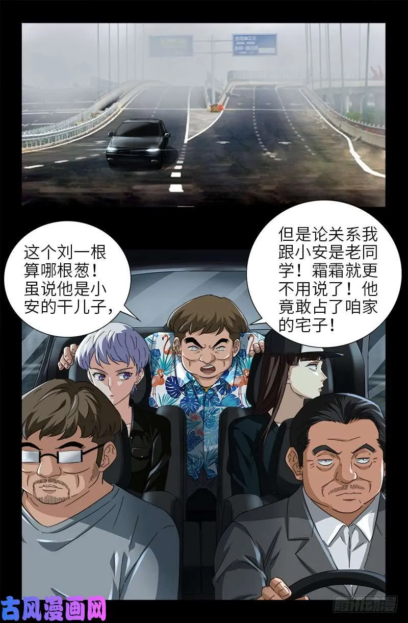 第483话 五爷的秘密 第1页