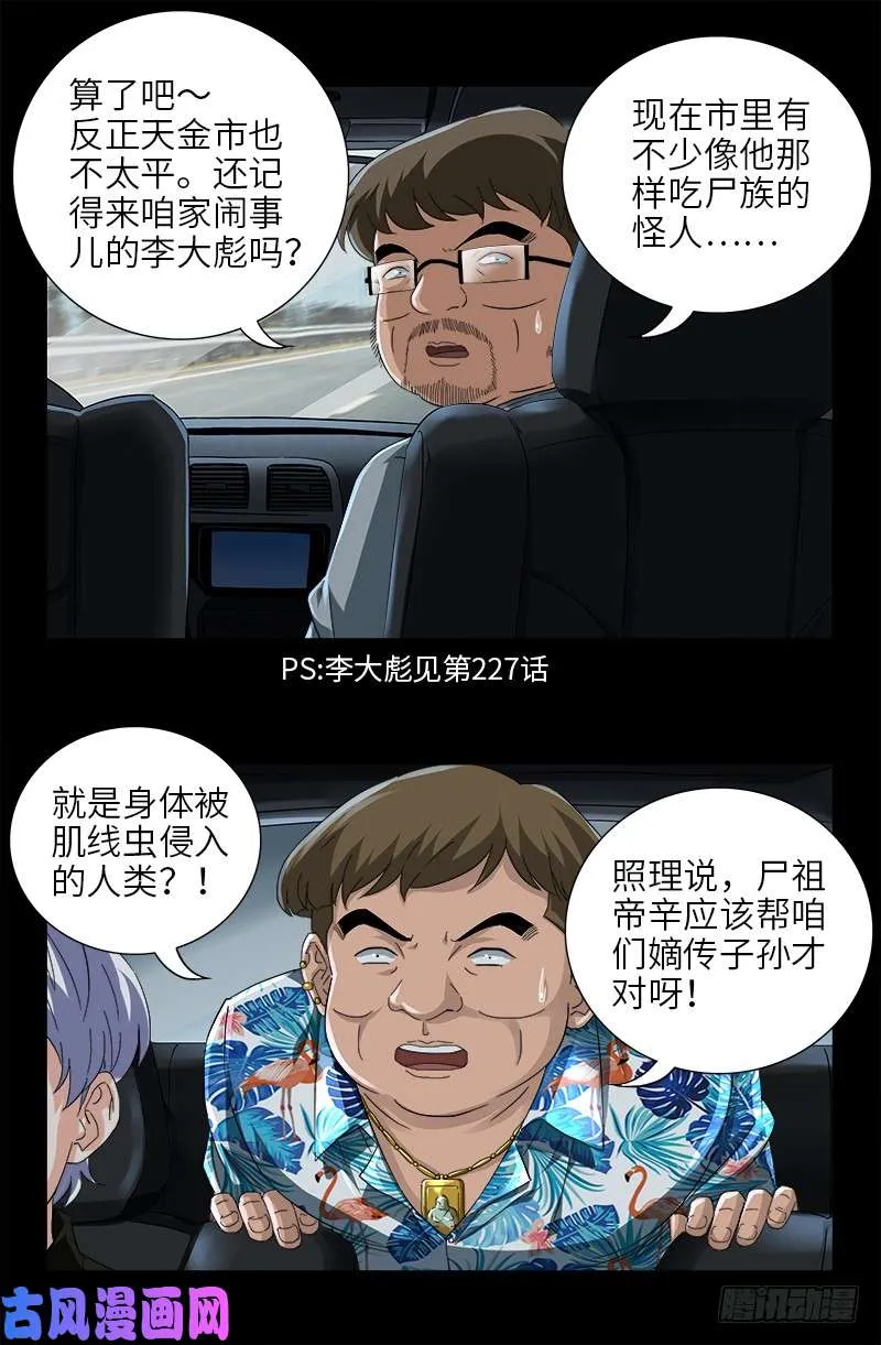 第483话 五爷的秘密 第2页
