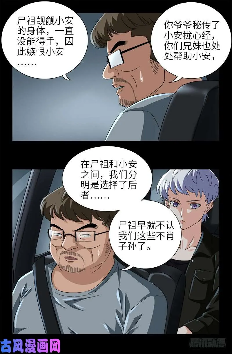 第483话 五爷的秘密 第3页