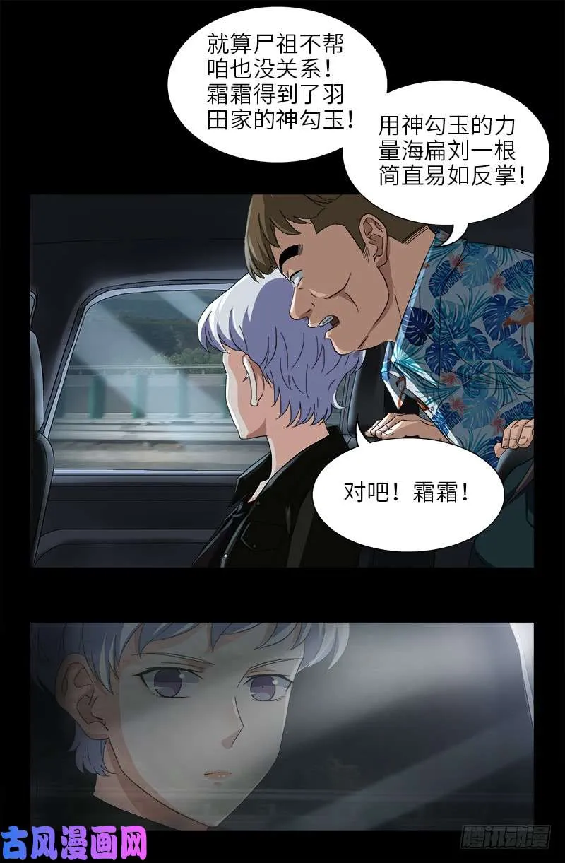 第483话 五爷的秘密 第4页